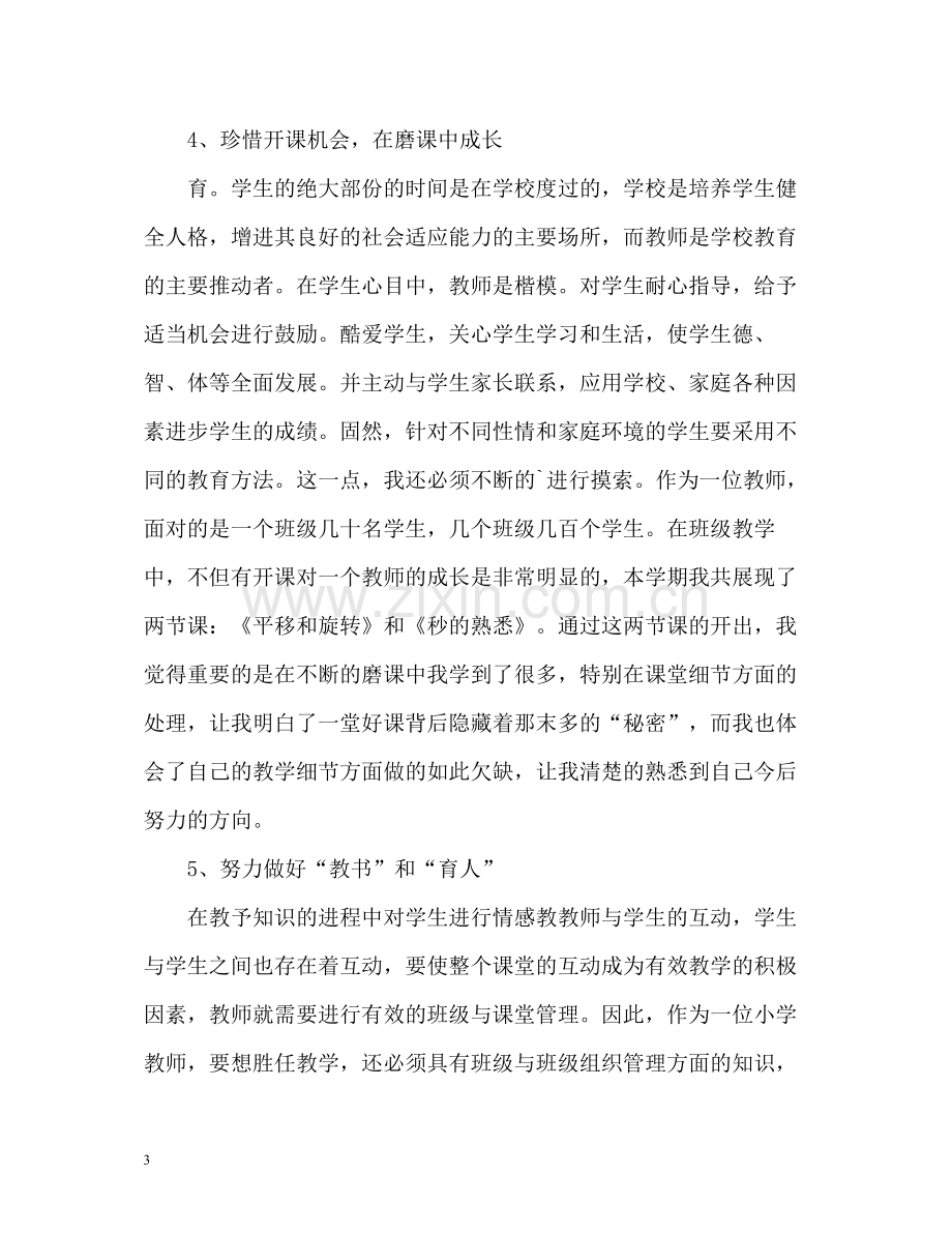 数学教师个人工作总结3.docx_第3页