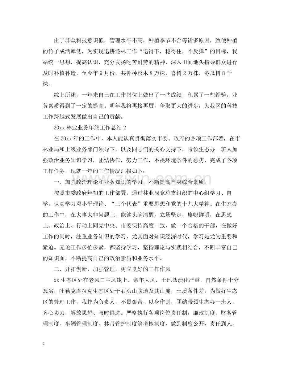 林业业务年终工作总结.docx_第2页