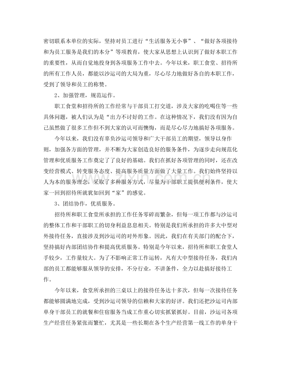 企业食堂个人年终总结 .docx_第2页