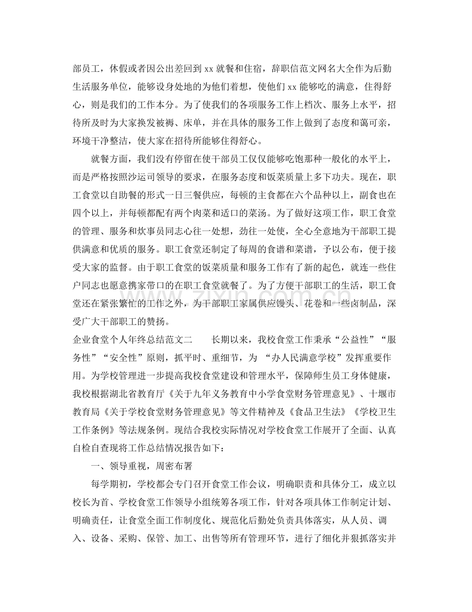 企业食堂个人年终总结 .docx_第3页