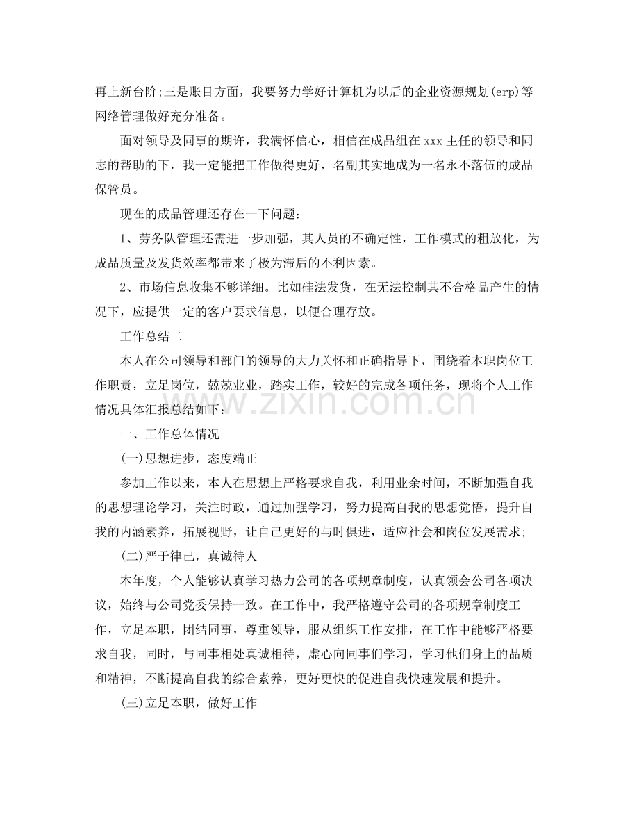 有关于企业个人年终工作总结 .docx_第2页