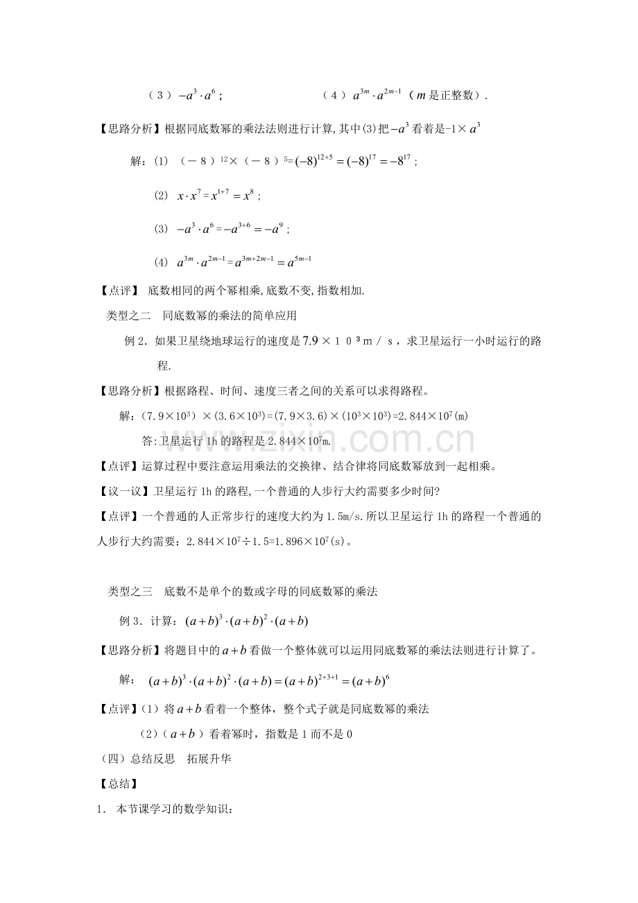 江苏省盐城市建湖县七年级数学下册 8.1 同底数幂的乘法教案 （新版）苏科版-（新版）苏科版初中七年级下册数学教案.doc_第3页