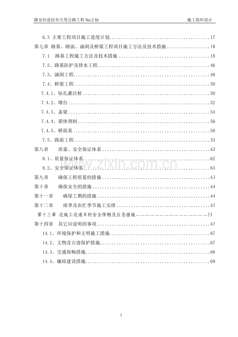 二级路旧路改造施工组织设计.doc_第2页