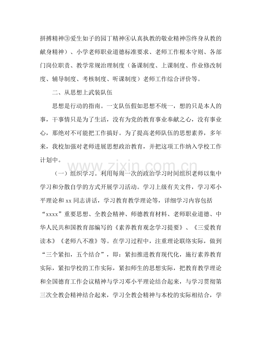 小学师德建设工作参考总结（通用）.docx_第2页