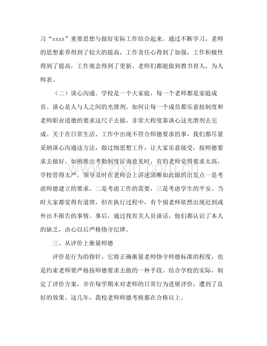 小学师德建设工作参考总结（通用）.docx_第3页