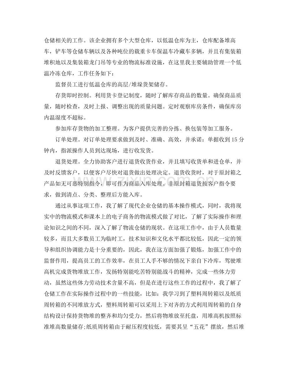 电子商务专业实习总结.docx_第2页