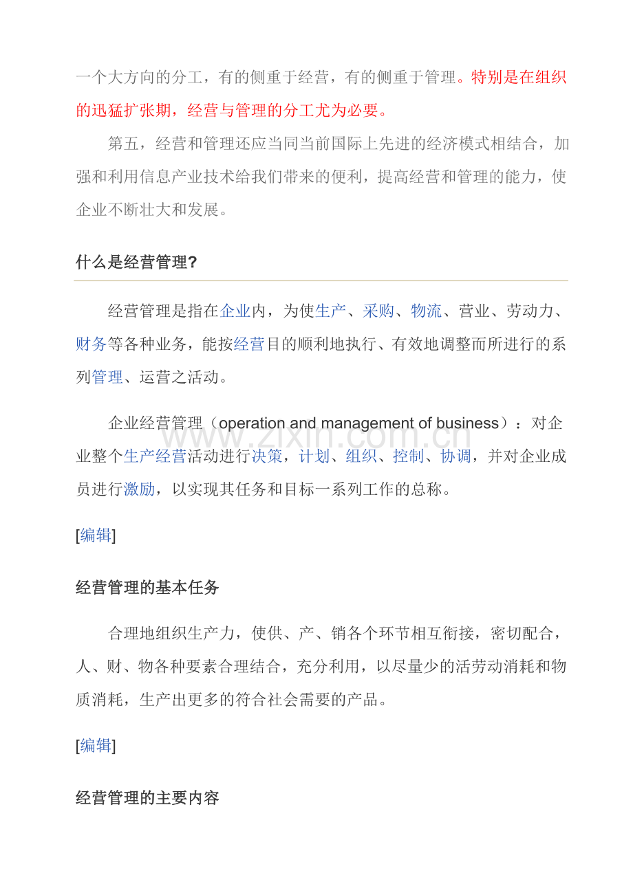 经营与管理的区别.doc_第2页