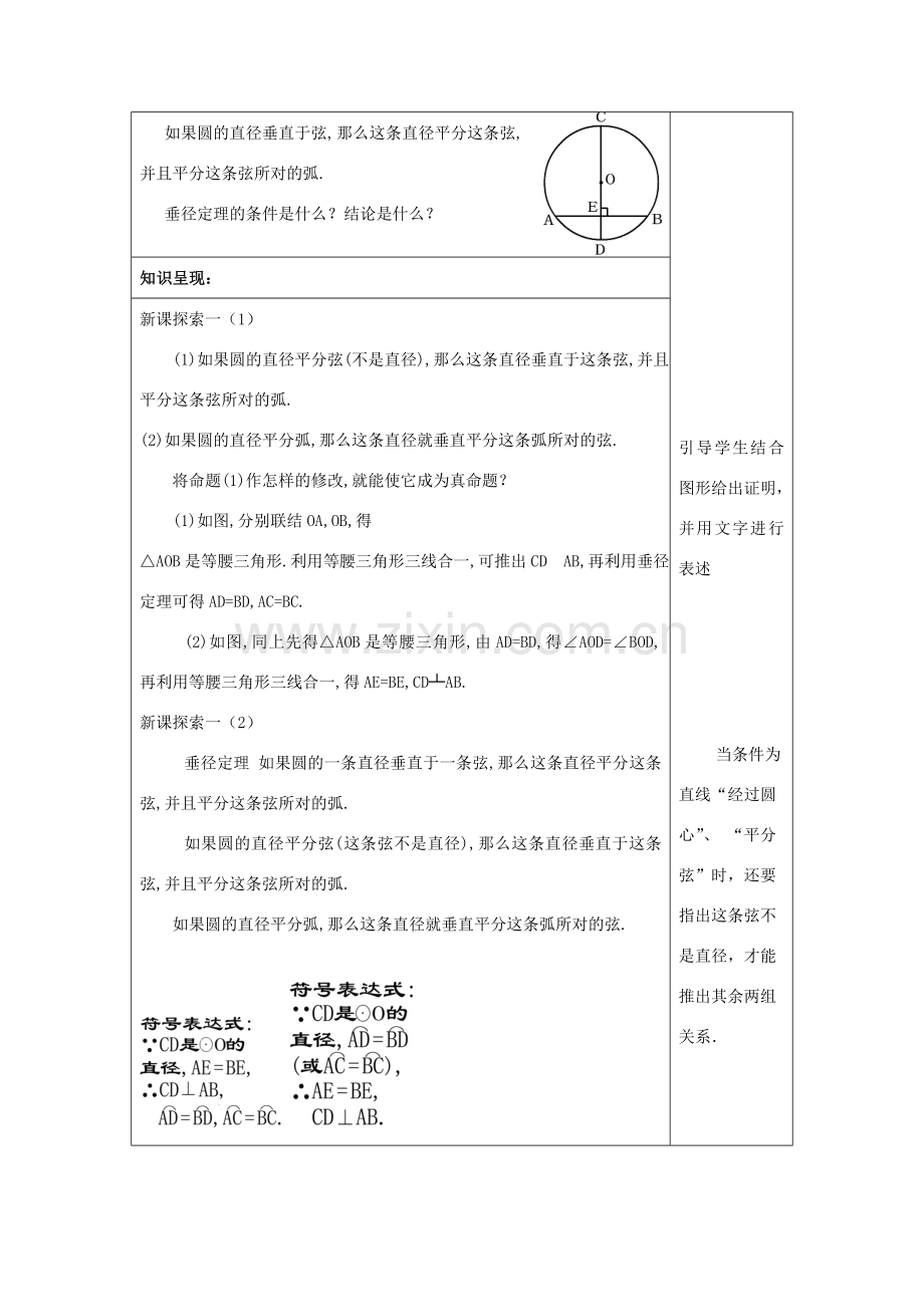 春九年级数学下册 27.3 垂径定理（2）教案 沪教版五四制-沪教版初中九年级下册数学教案.doc_第2页