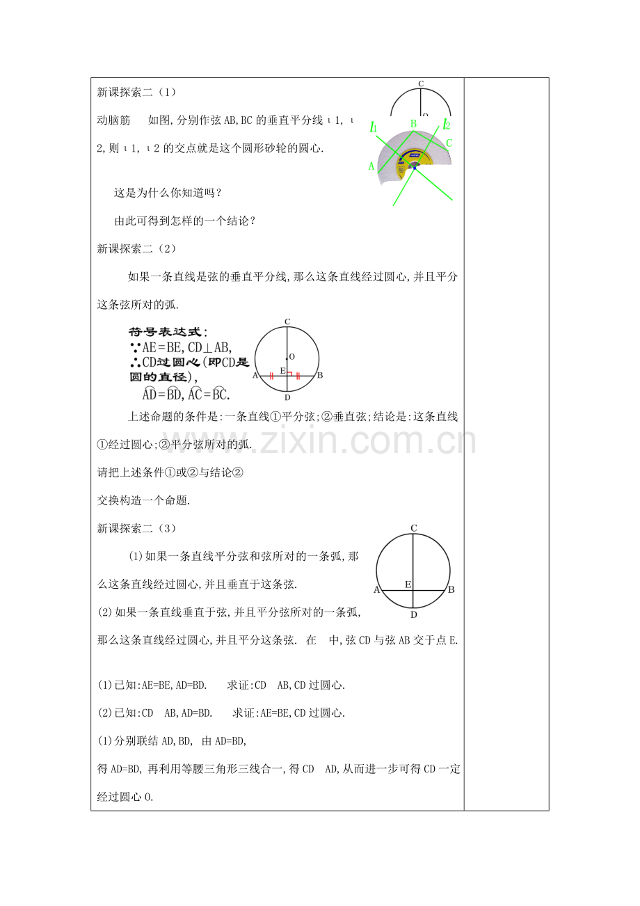 春九年级数学下册 27.3 垂径定理（2）教案 沪教版五四制-沪教版初中九年级下册数学教案.doc_第3页