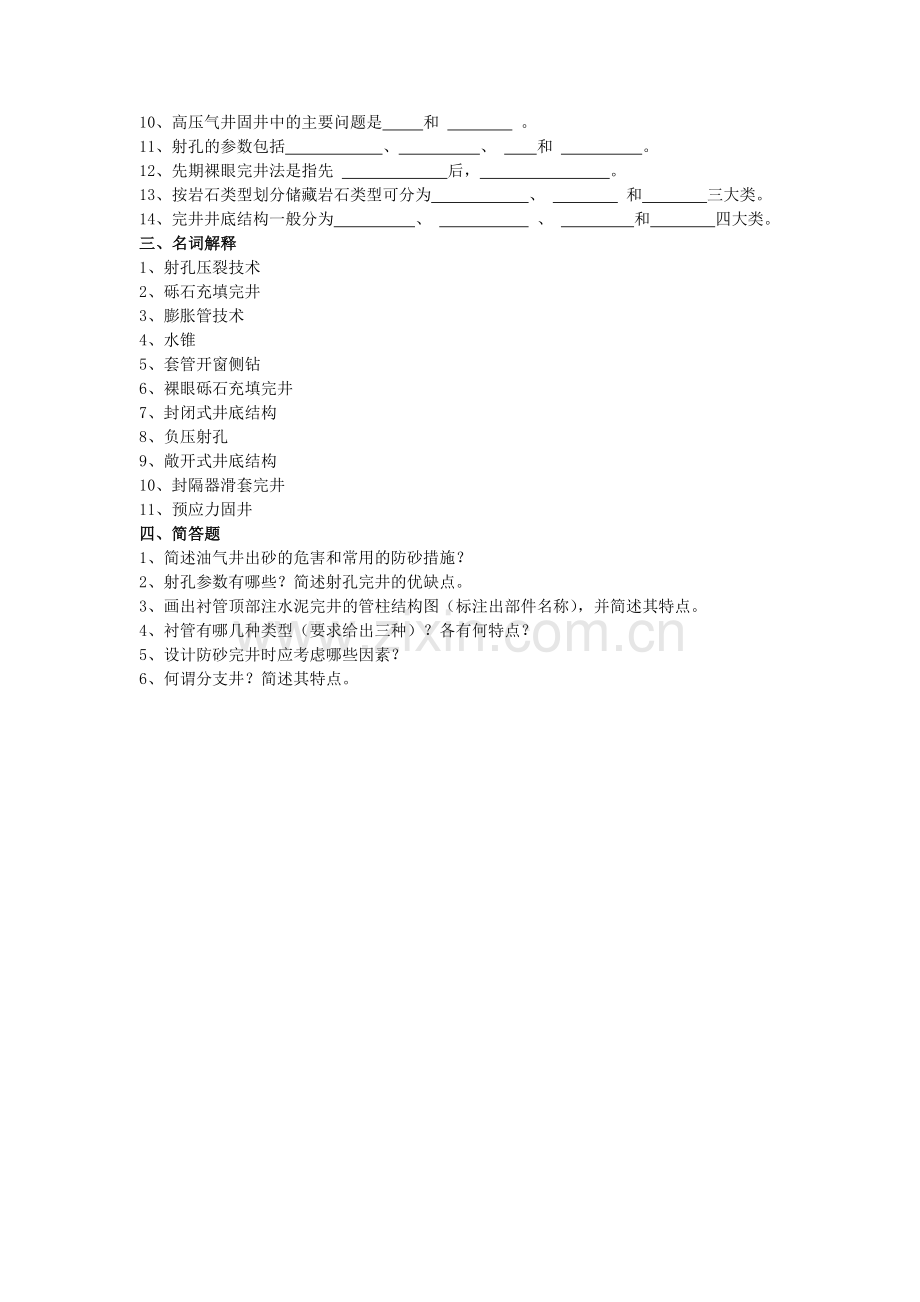 《完井与井下作业》综合复习资料.doc_第2页