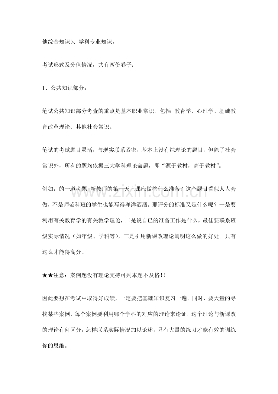 2024年南京教师编制考试经验.doc_第2页