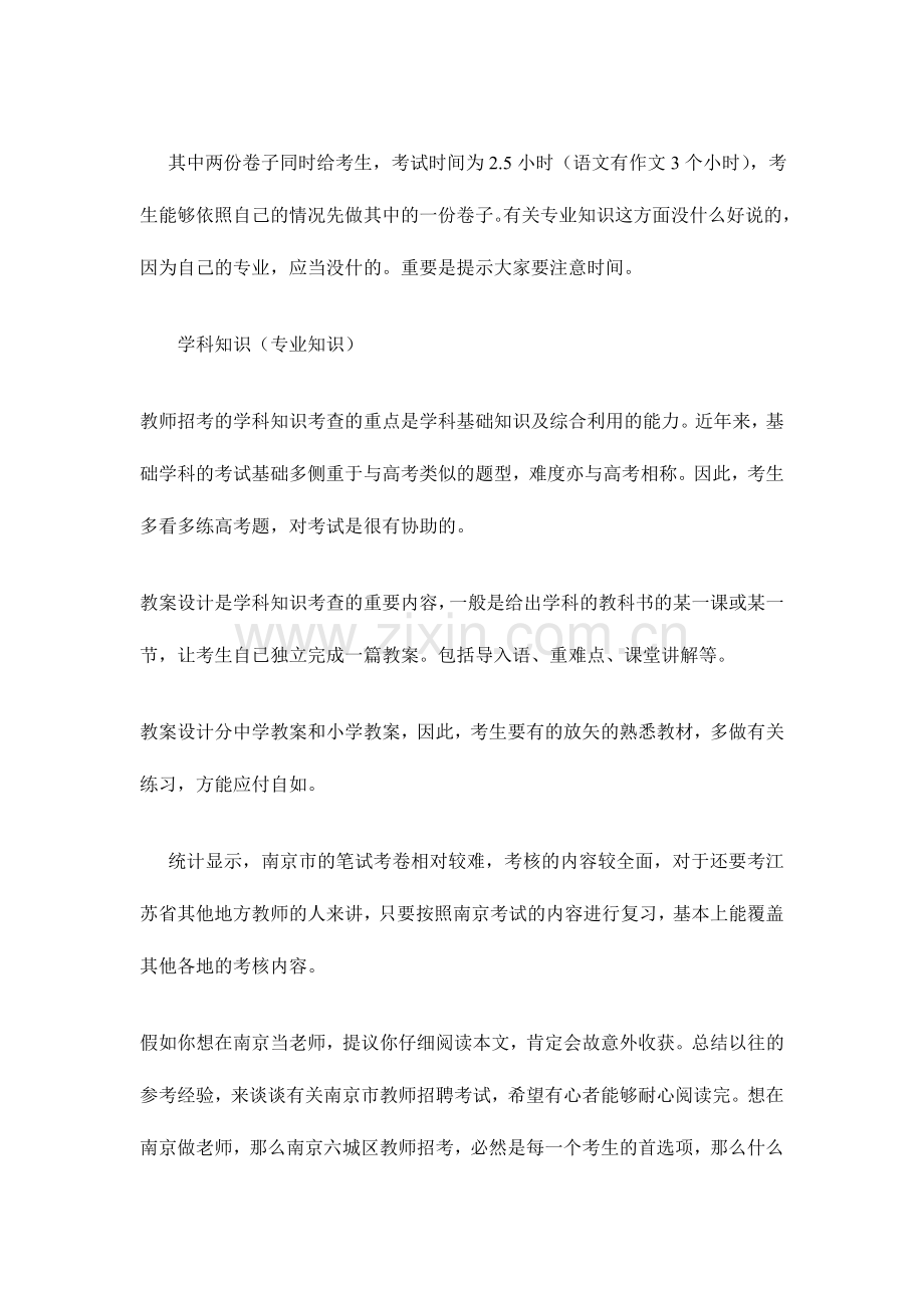 2024年南京教师编制考试经验.doc_第3页