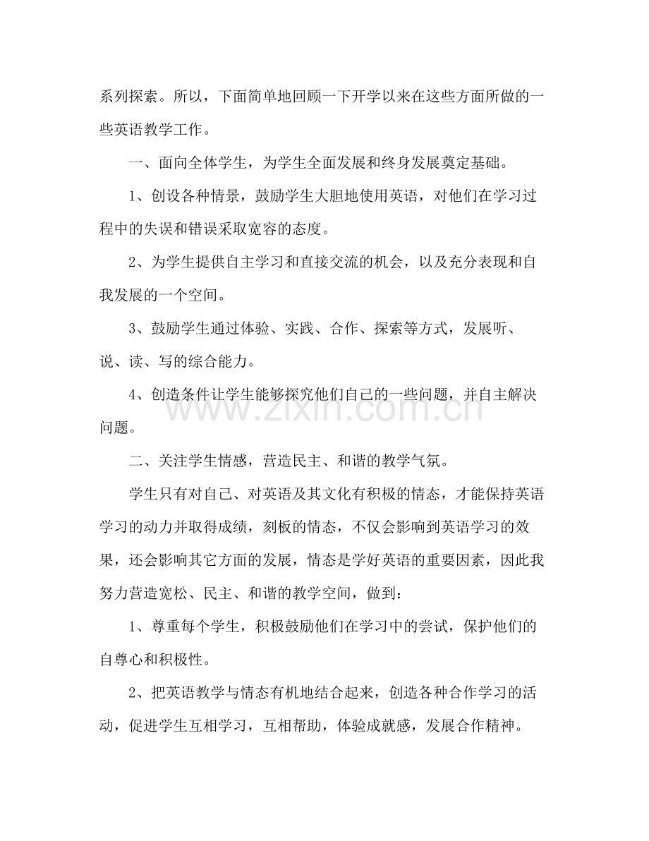 高中教师教学工作总结 .docx_第2页