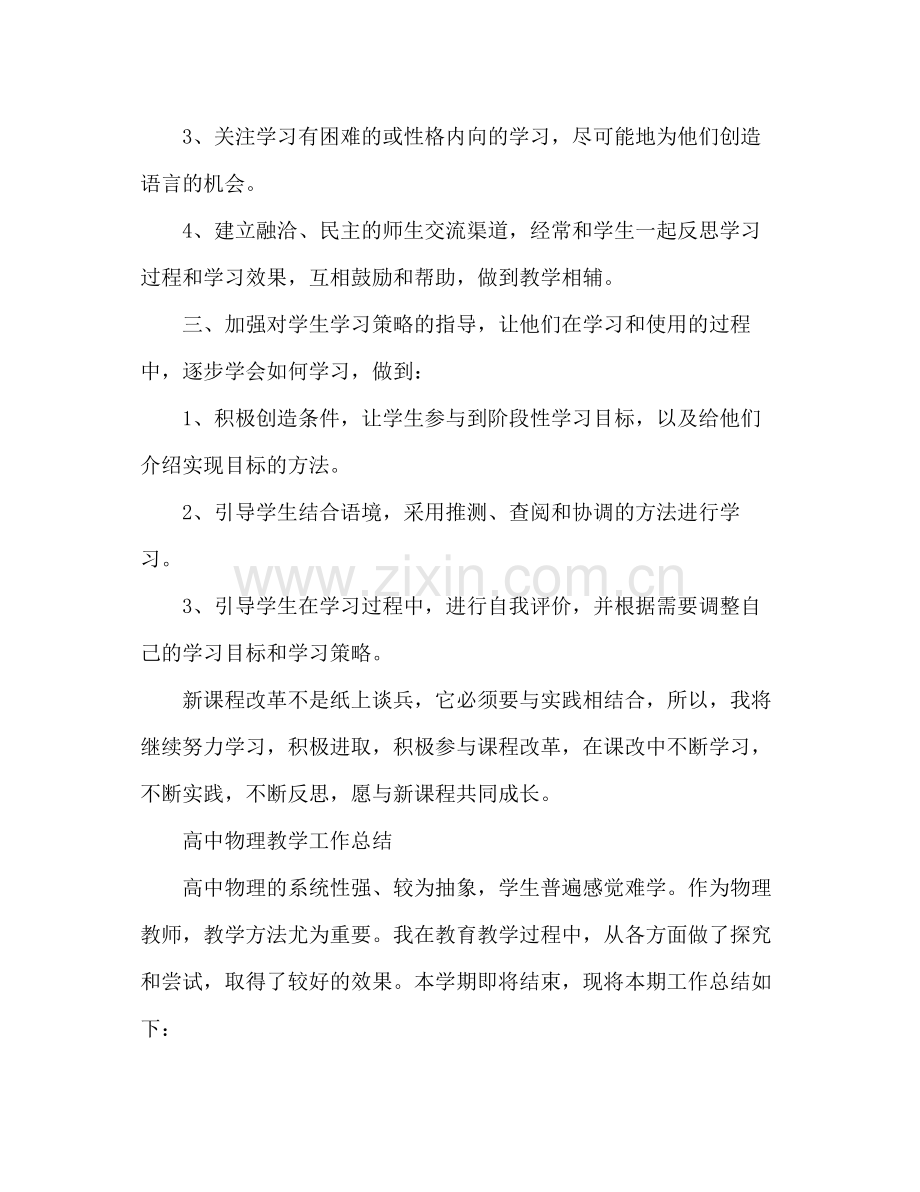 高中教师教学工作总结 .docx_第3页