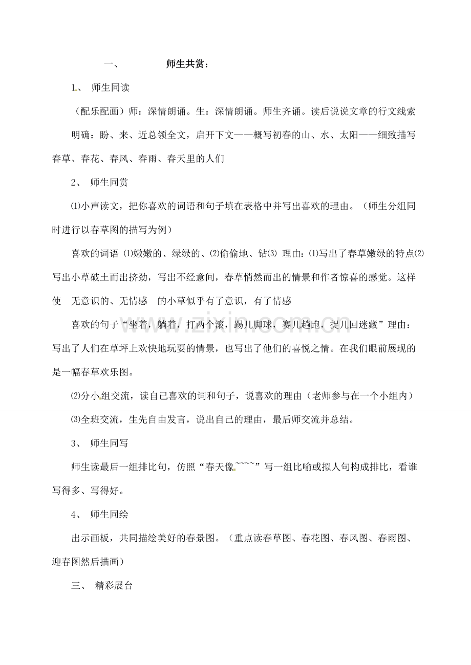 新疆克拉玛依市第六中学七年级语文上册 11春教案 新人教版.doc_第2页