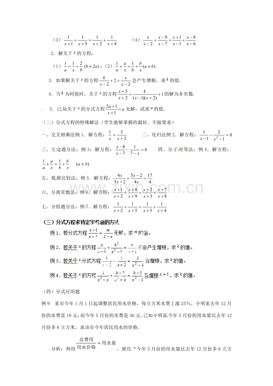 新疆塔城地区托里县第三中学八年级数学上册 第15章 分式（第3课时）教案 （新版）新人教版.doc_第2页