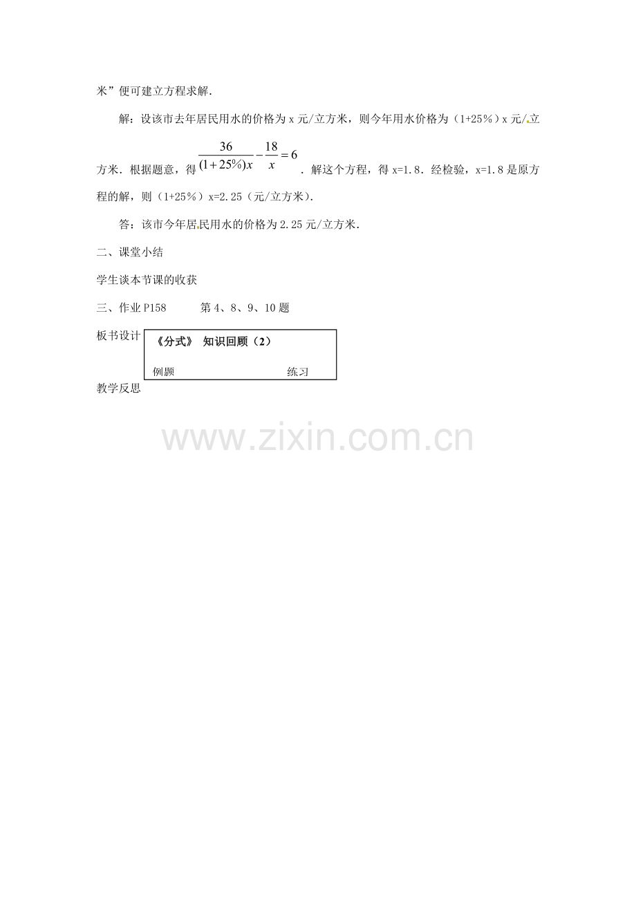 新疆塔城地区托里县第三中学八年级数学上册 第15章 分式（第3课时）教案 （新版）新人教版.doc_第3页