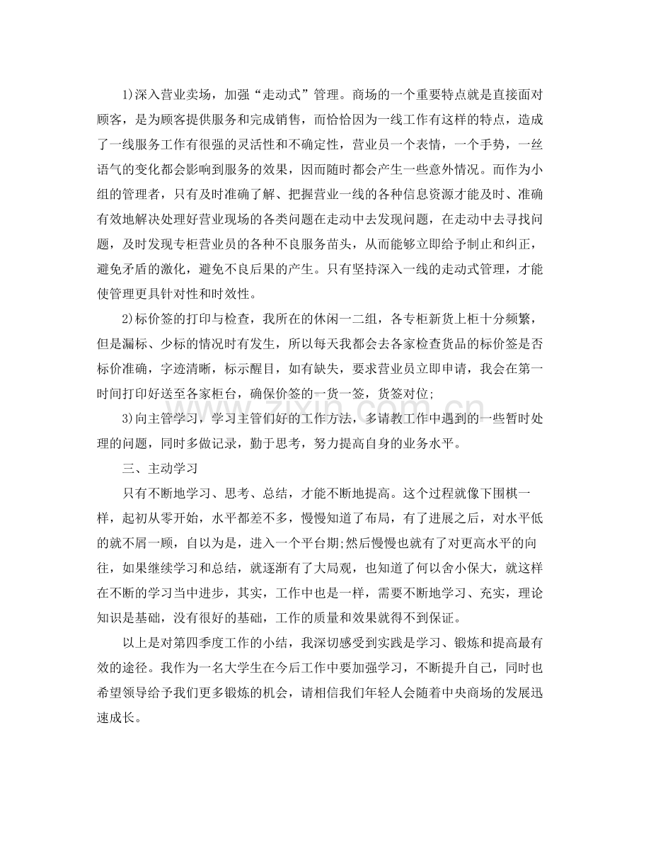 商场营业员工作总结范文格式 .docx_第2页