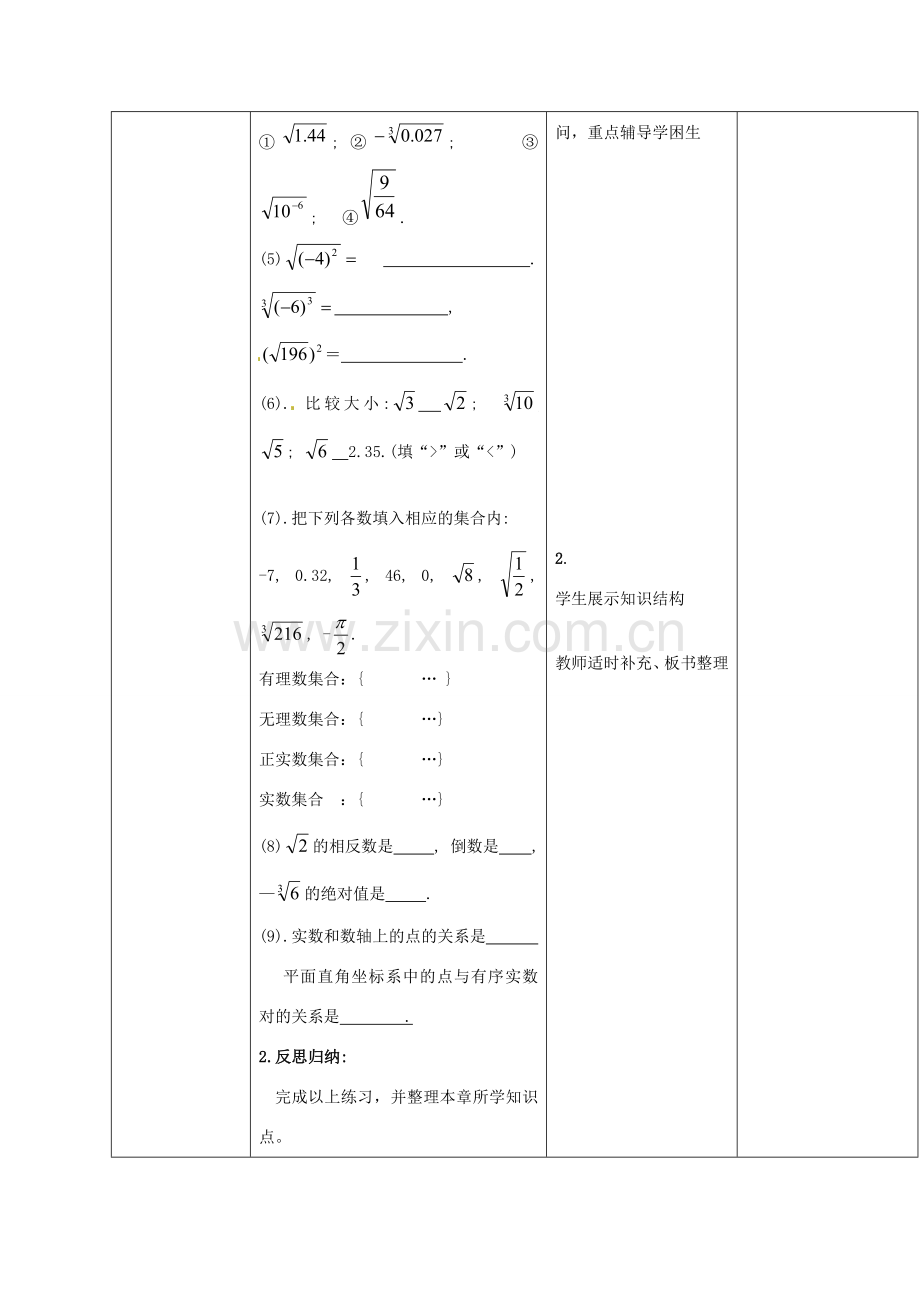 山东省郯城县第三初级中学八年级数学上册《实数》复习课教案 新人教版.doc_第2页