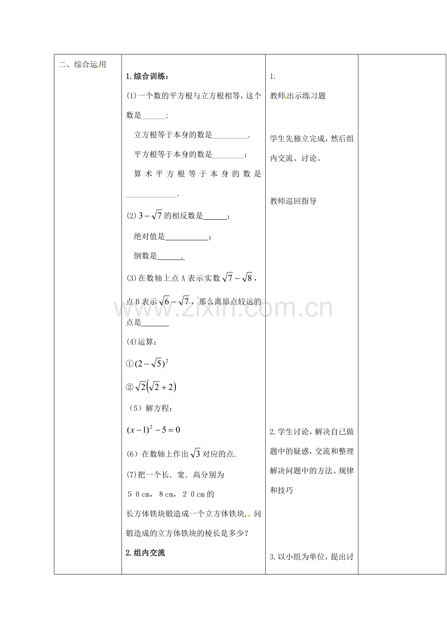 山东省郯城县第三初级中学八年级数学上册《实数》复习课教案 新人教版.doc_第3页