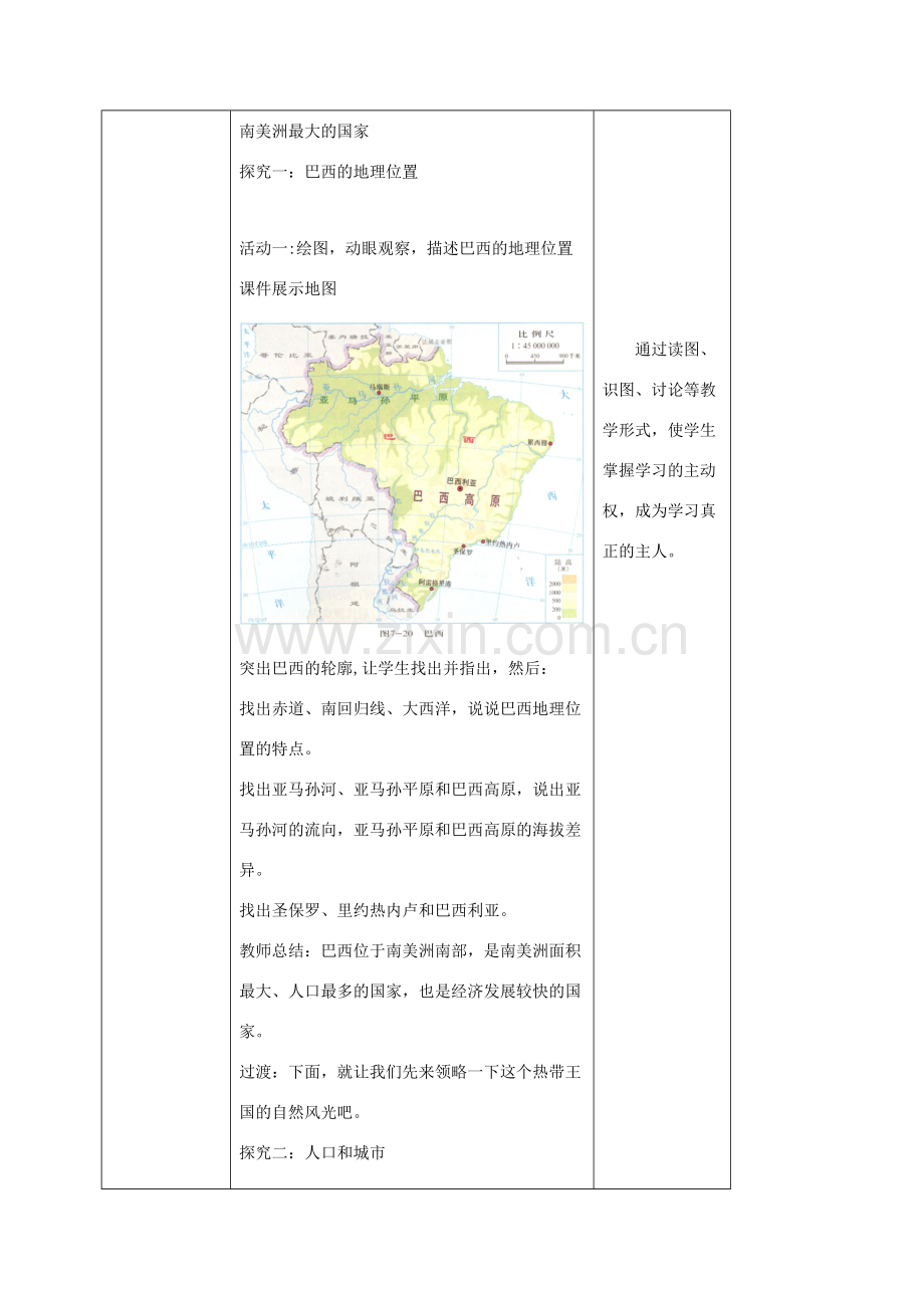 八年级地理下册 7.4巴西教案1 中图版-中图版初中八年级下册地理教案.doc_第2页