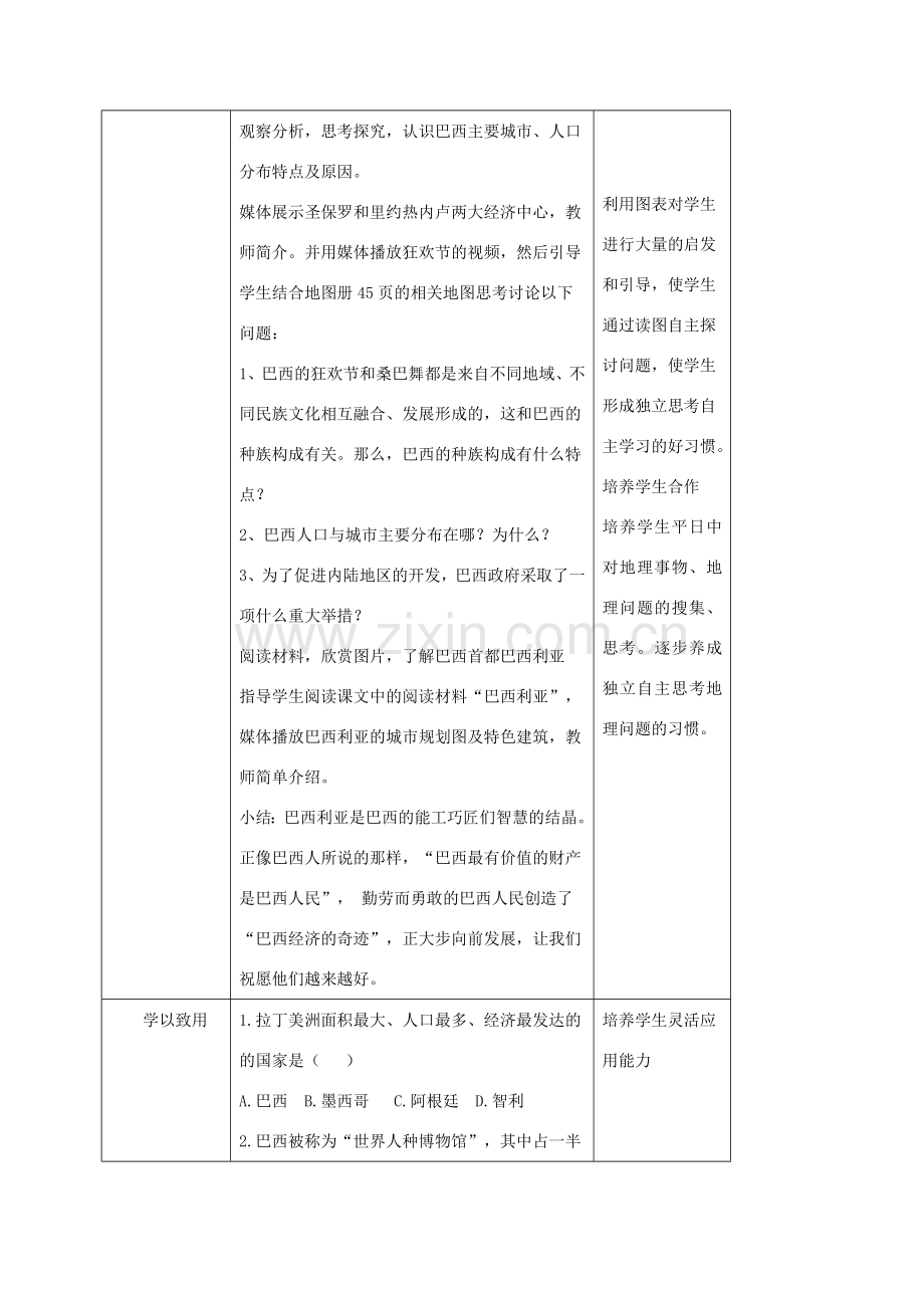 八年级地理下册 7.4巴西教案1 中图版-中图版初中八年级下册地理教案.doc_第3页