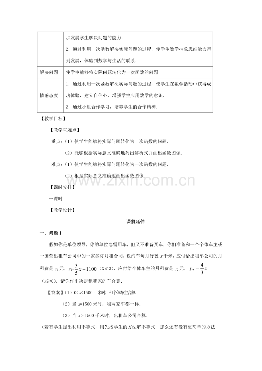 八年级数学上册 14.1.1《课题学习》课案（教师用） 新人教版.doc_第3页