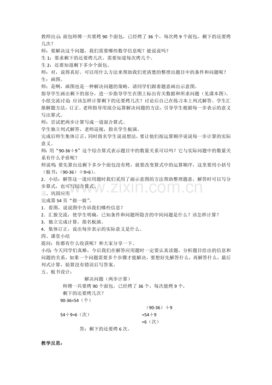 小学数学人教2011课标版二年级解决问题(混合计算).docx_第2页