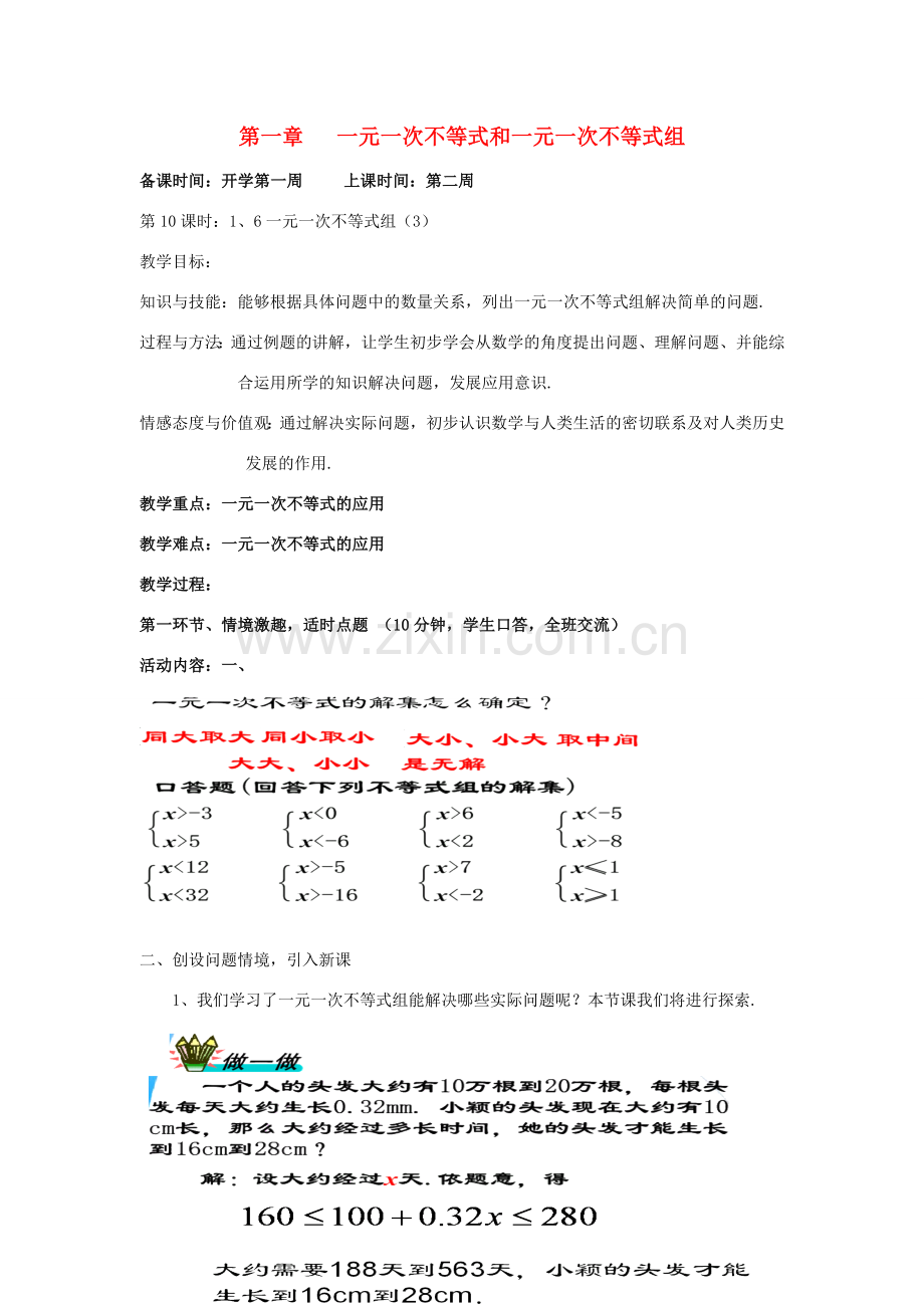 辽宁省丹东市八年级数学下册《一元一次不等式组（3）》教案 北师大版.doc_第1页