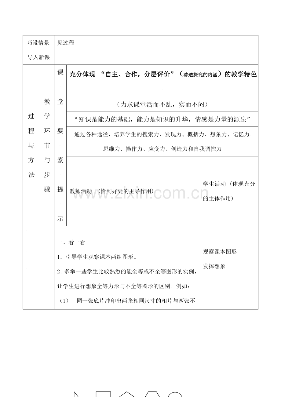 云南省昆明南洋中学部执行新授课七年级数学35 图形的全等教案新人教版.doc_第2页