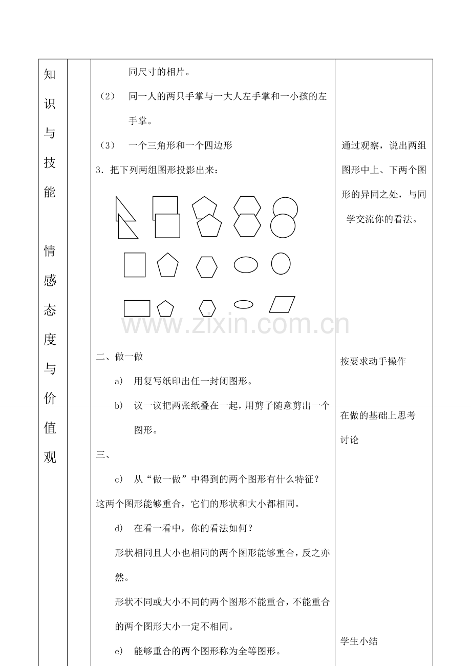 云南省昆明南洋中学部执行新授课七年级数学35 图形的全等教案新人教版.doc_第3页