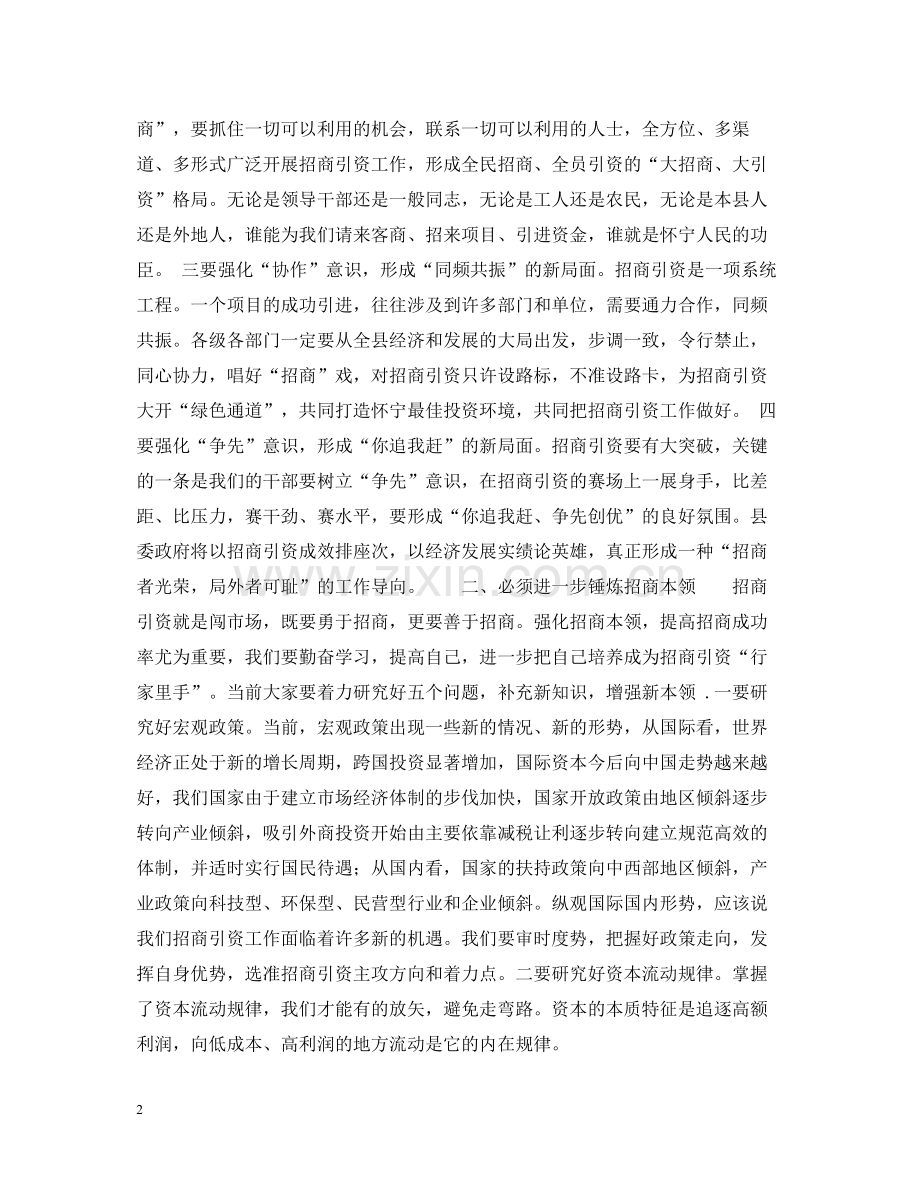 在招商引资总结表彰暨动员大会上的讲话.docx_第2页