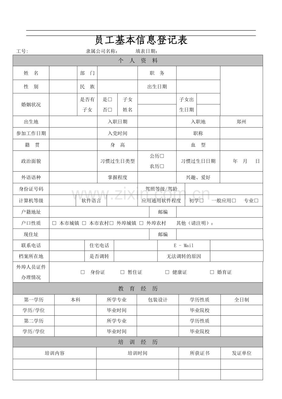 《员工基本信息登记表》.doc_第1页