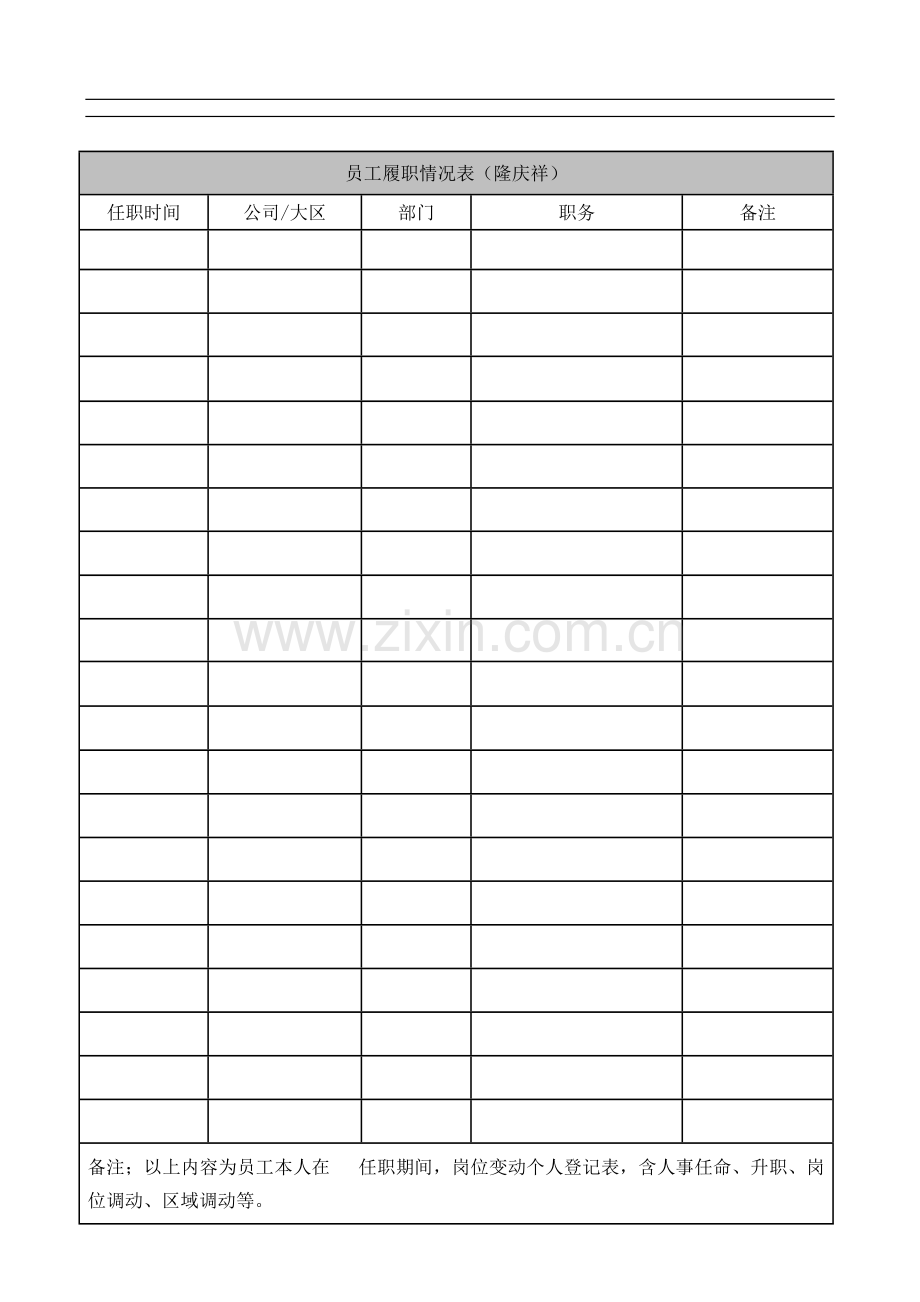 《员工基本信息登记表》.doc_第3页