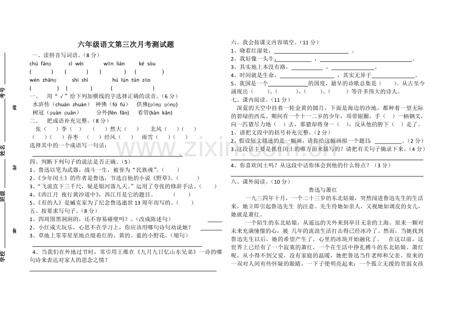 2018-2019年小学六年级上册语文第三次月考试卷.doc_第1页