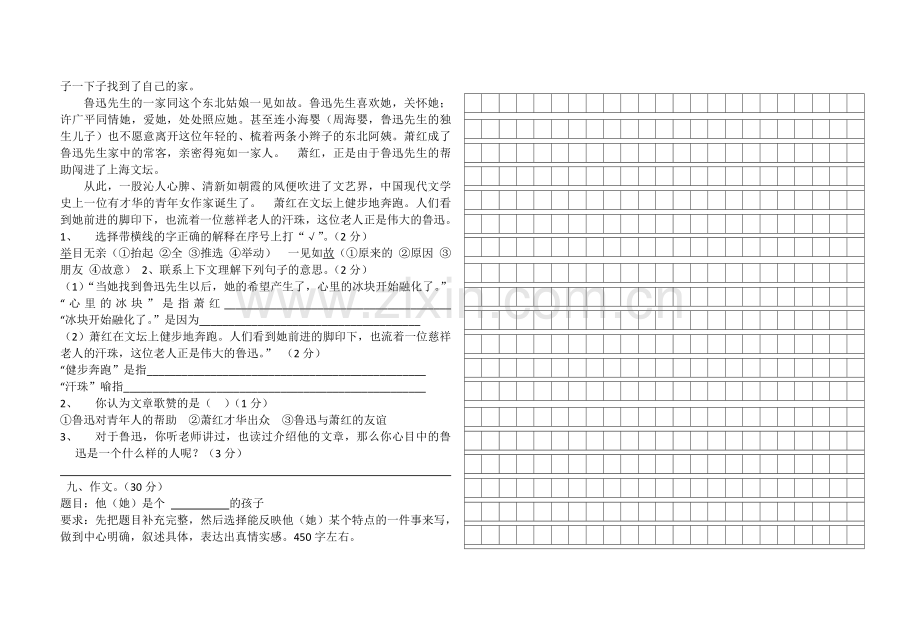 2018-2019年小学六年级上册语文第三次月考试卷.doc_第2页