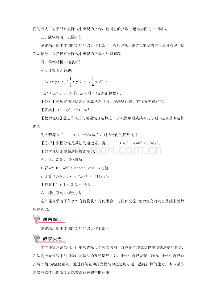 八年级数学上册 第12章 整式的乘除12.4整式的除法 1单项式除以单项式教案 （新版）华东师大版-（新版）华东师大版初中八年级上册数学教案.doc_第2页