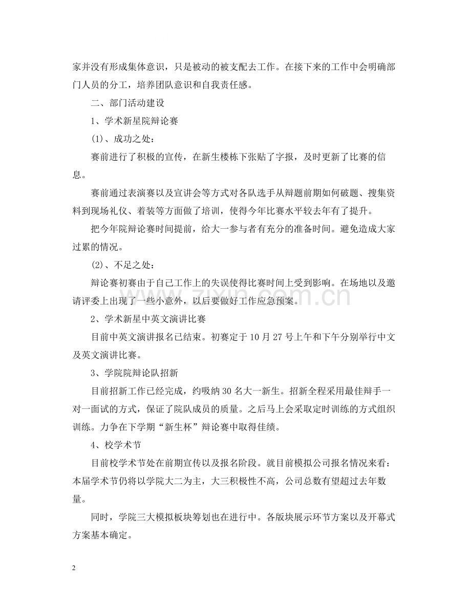 学生会学术部八月份工作总结.docx_第2页