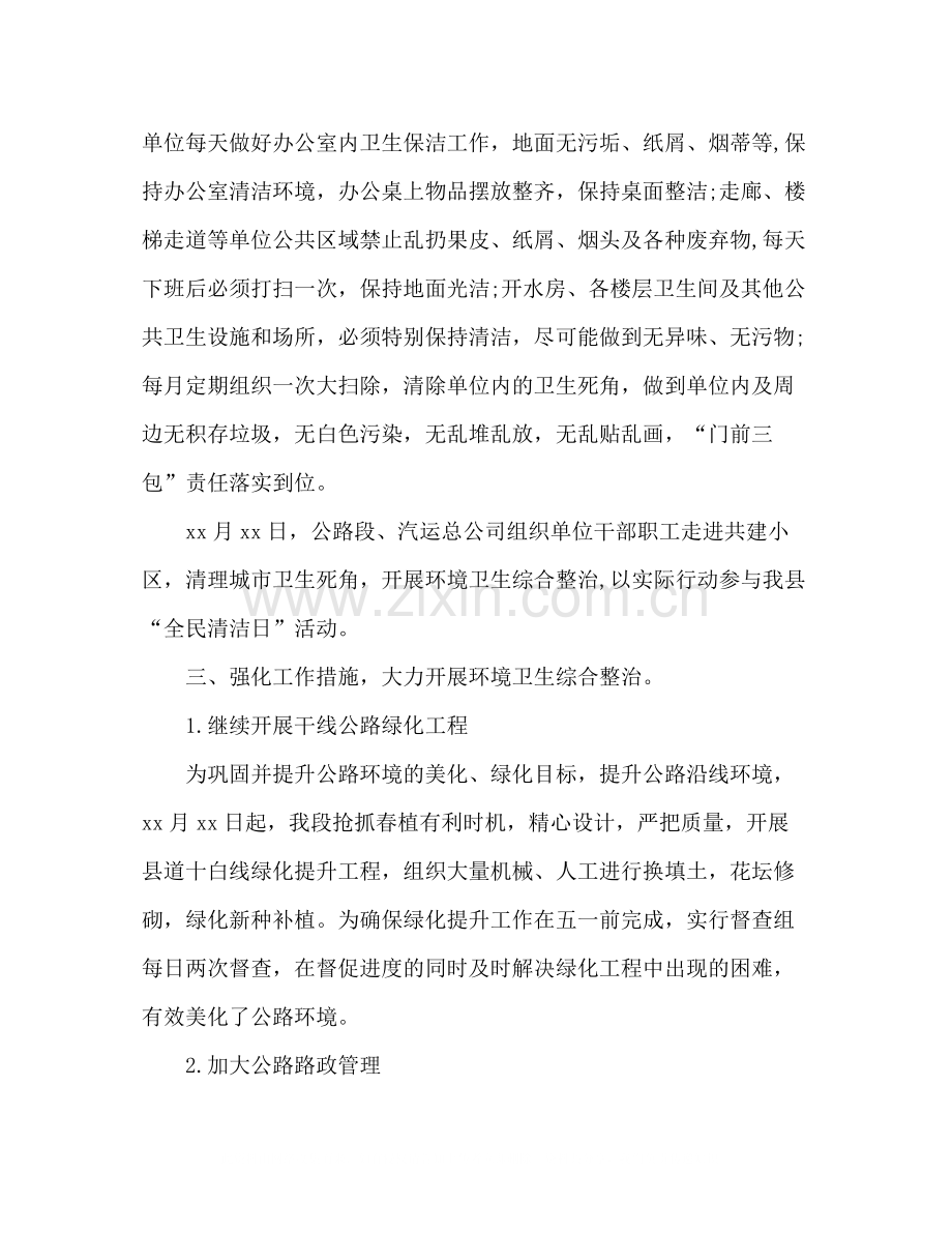 县交通运输局爱国卫生月活动总结.docx_第2页