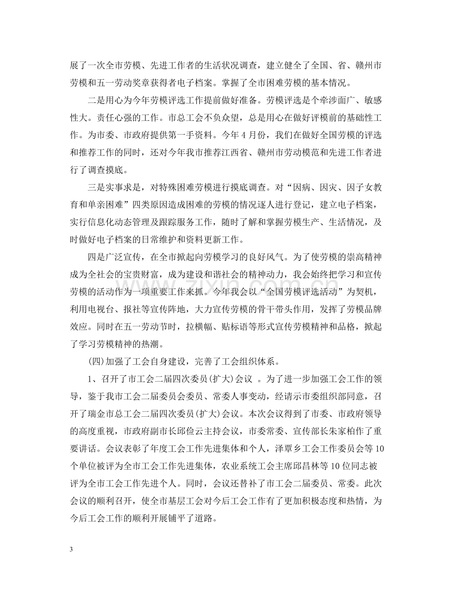 工会年终总结模板2.docx_第3页