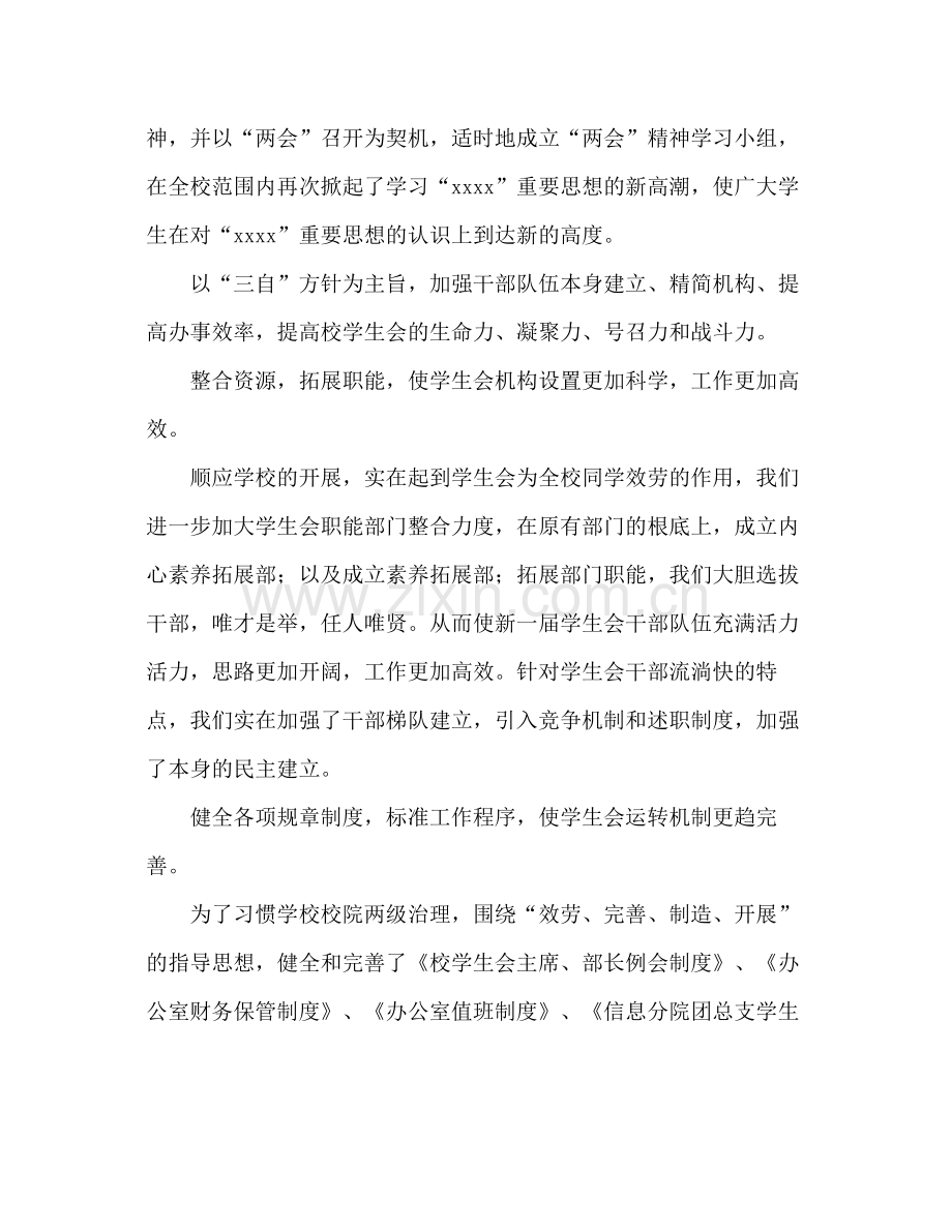 团总支学生会工作参考总结范文（通用）.docx_第2页