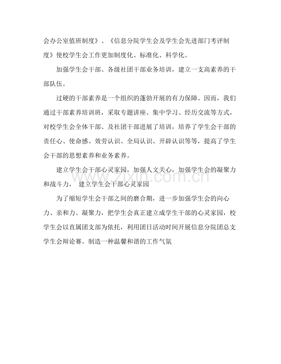 团总支学生会工作参考总结范文（通用）.docx_第3页