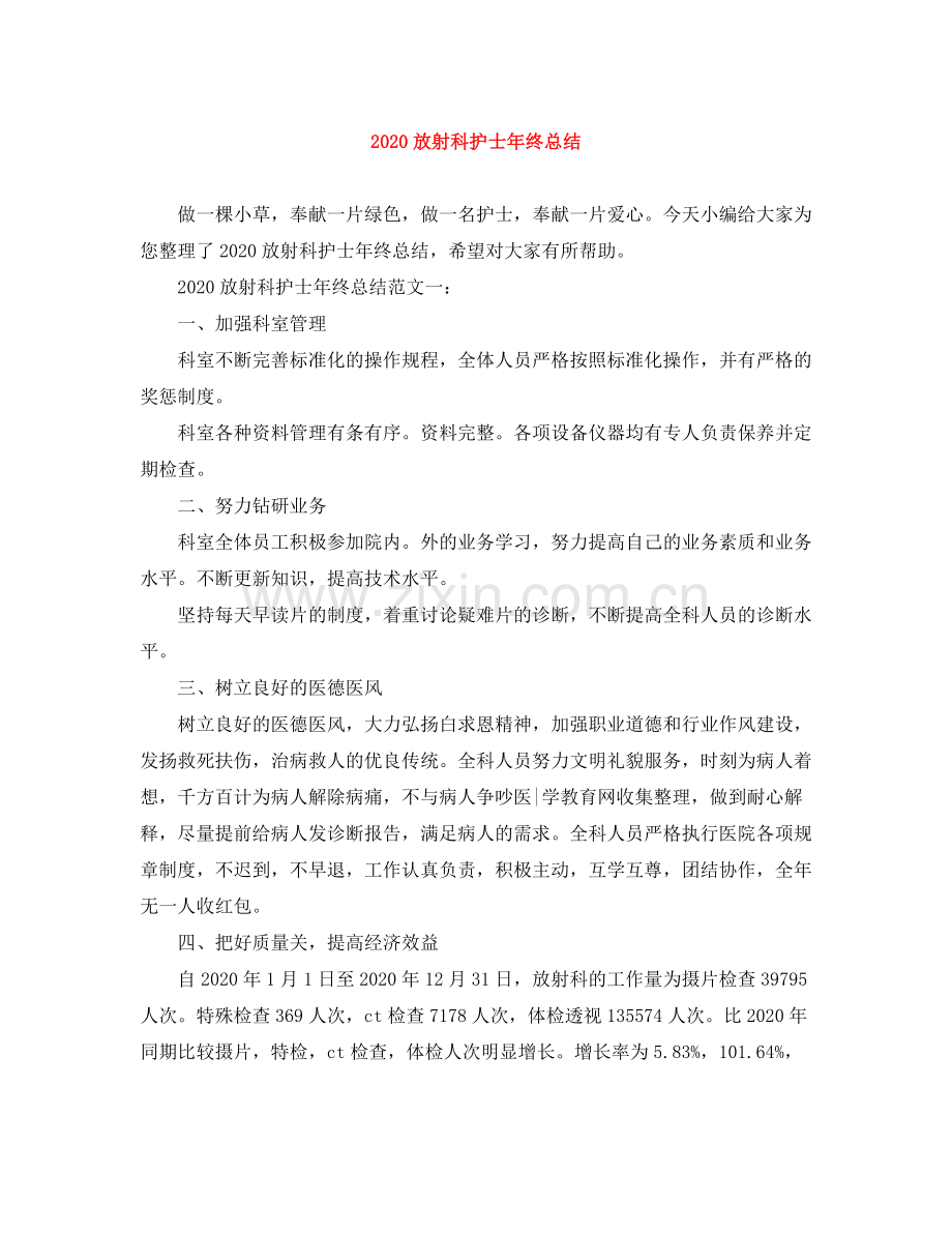 放射科护士年终总结.docx_第1页