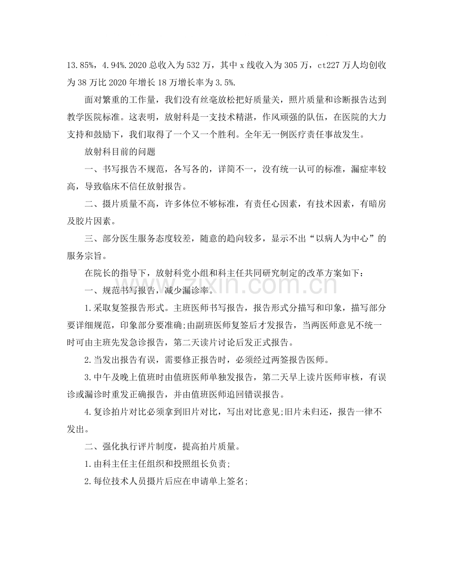 放射科护士年终总结.docx_第2页