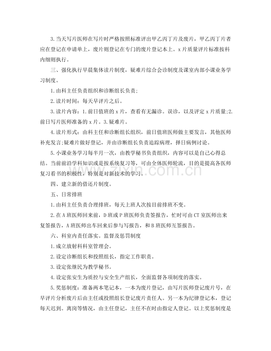 放射科护士年终总结.docx_第3页