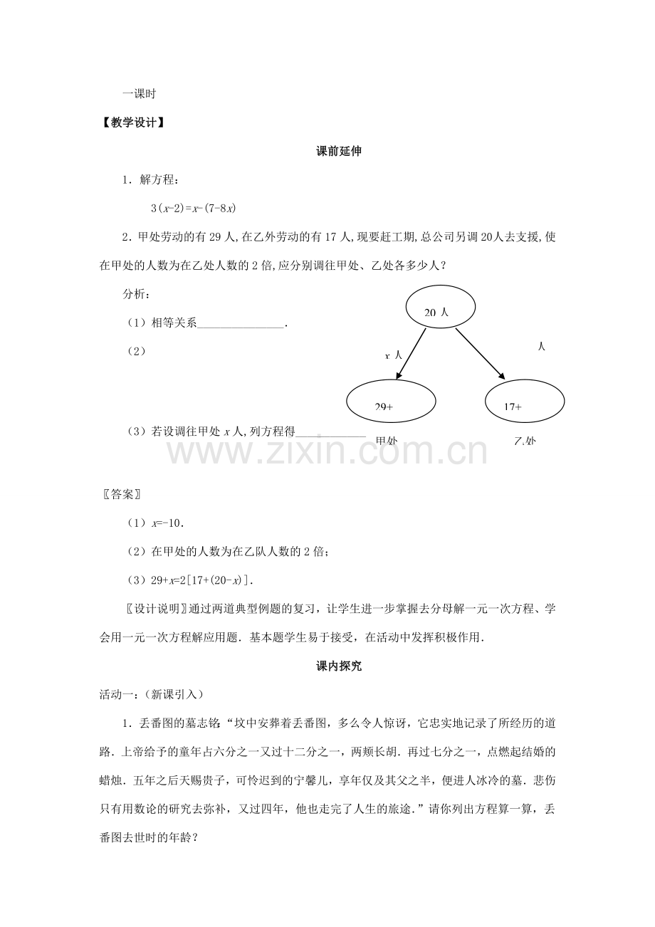 七年级数学上册 3.8《一元一次方程的解法（3）》课案（教师用） 新人教版.doc_第2页