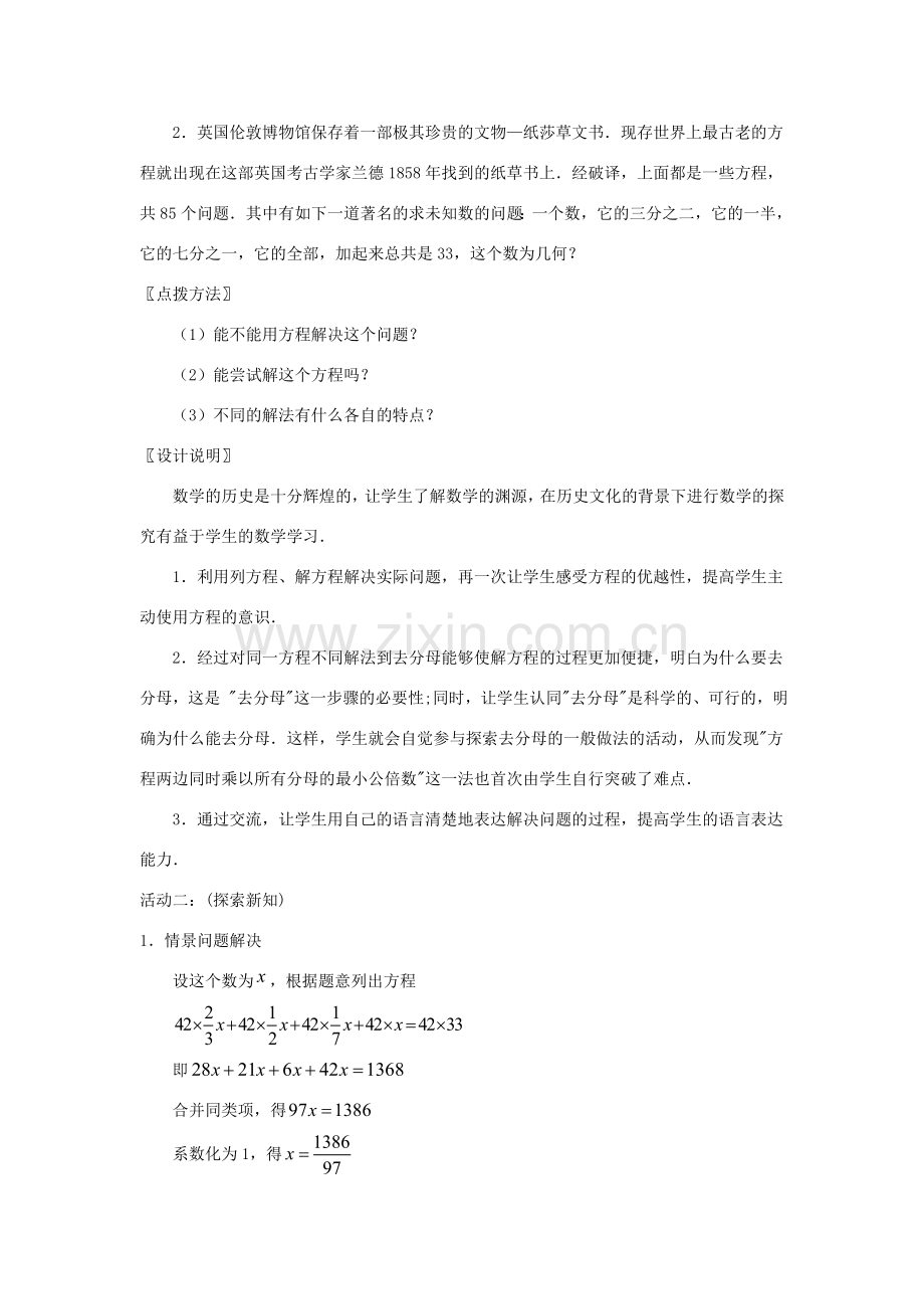 七年级数学上册 3.8《一元一次方程的解法（3）》课案（教师用） 新人教版.doc_第3页