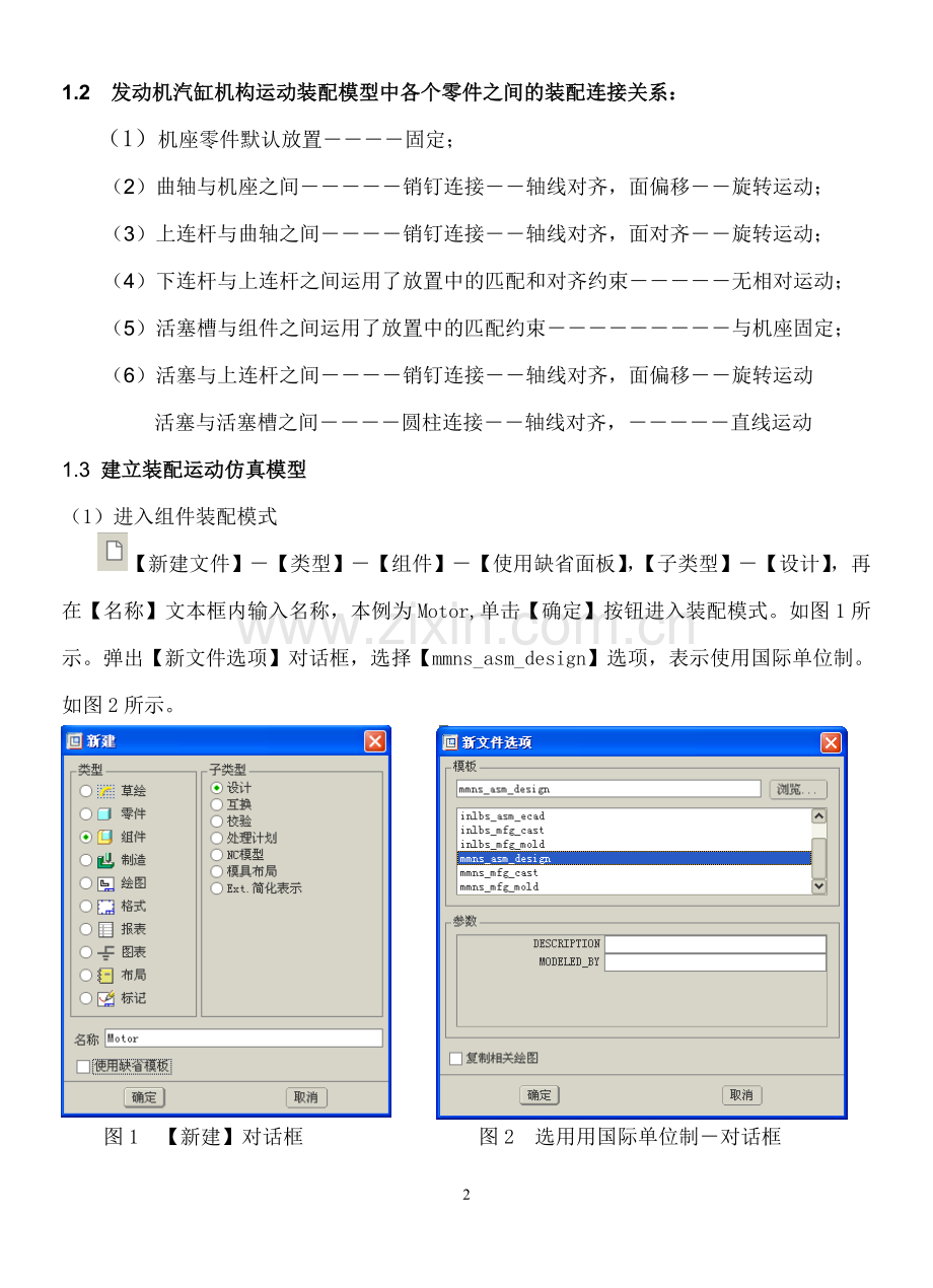 发动机气缸仿真装配与运动分析.doc_第2页