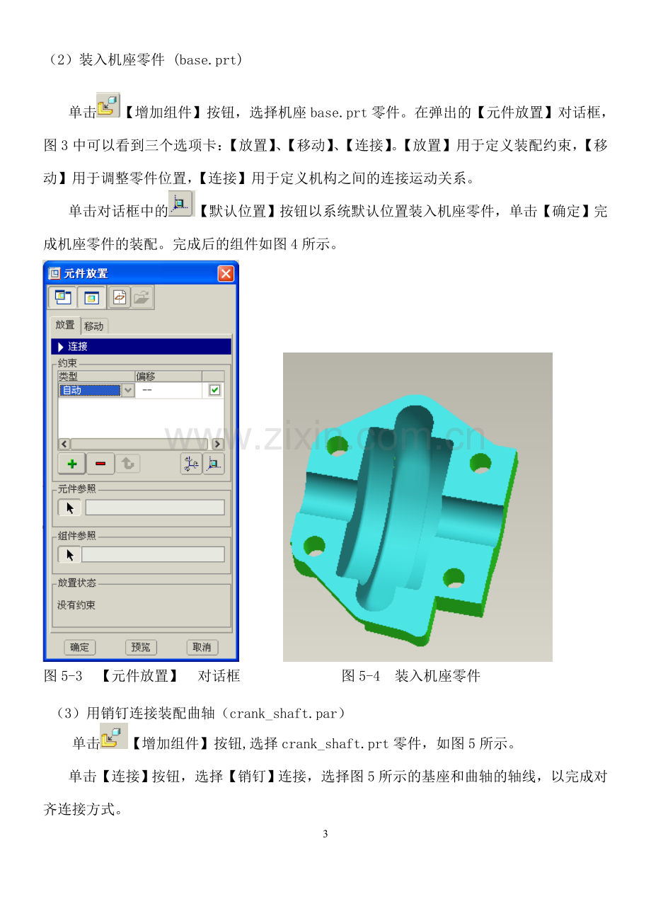 发动机气缸仿真装配与运动分析.doc_第3页