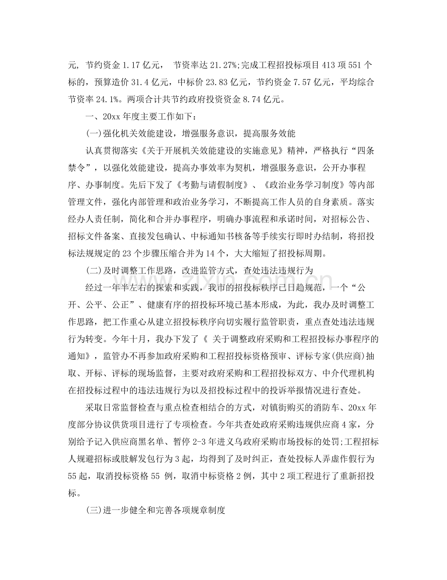 工程招标个人工作总结免费范例 .docx_第3页